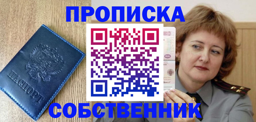прописка от собственника в Коврове