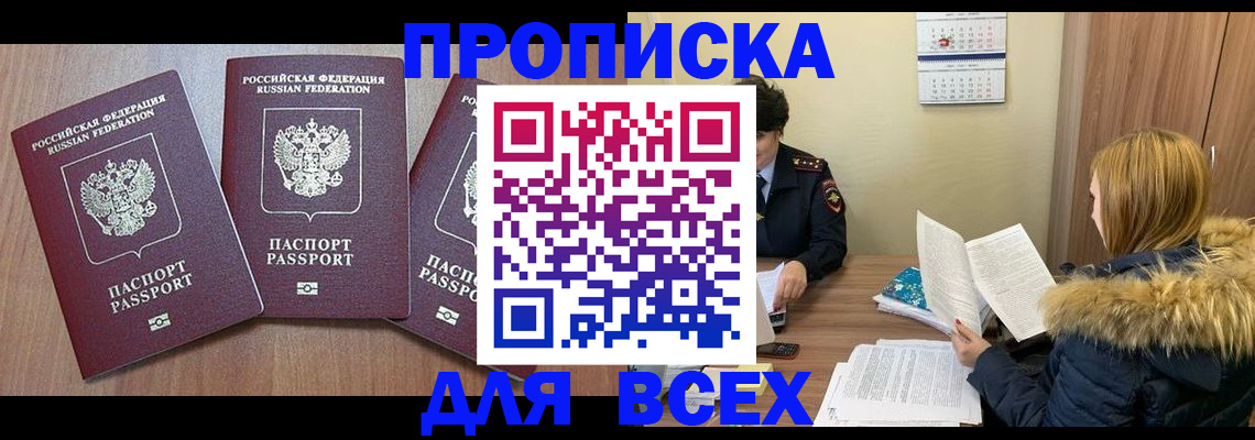 прописка законно в Коврове
